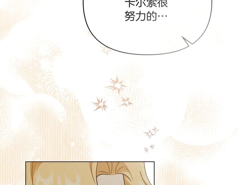 《公爵大人，请别太靠近》第114话 重回首都 第147页