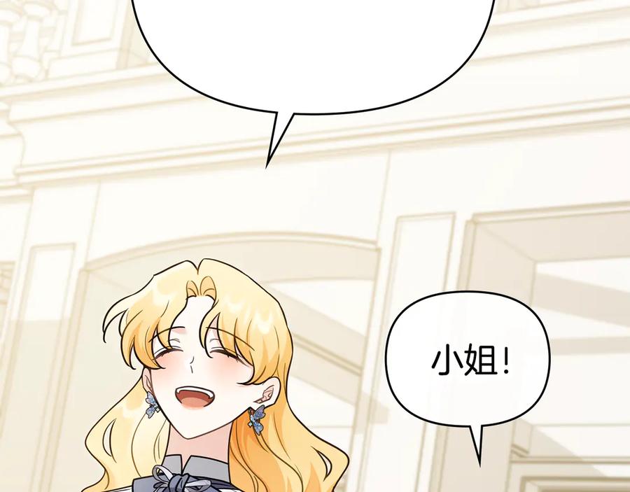 《公爵大人，请别太靠近》第114话 重回首都 第79页