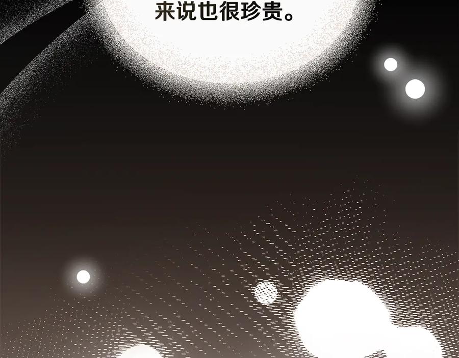 《公爵大人，请别太靠近》第114话 重回首都 第103页