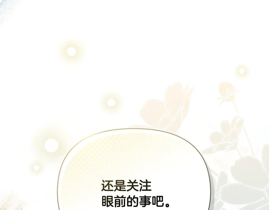 《公爵大人，请别太靠近》第114话 重回首都 第112页