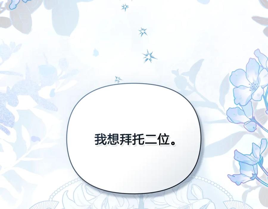 《公爵大人，请别太靠近》第114话 重回首都 第163页