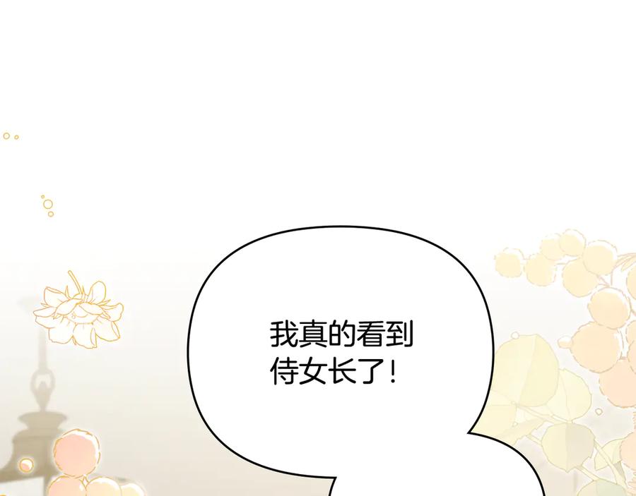 《公爵大人，请别太靠近》第114话 重回首都 第62页