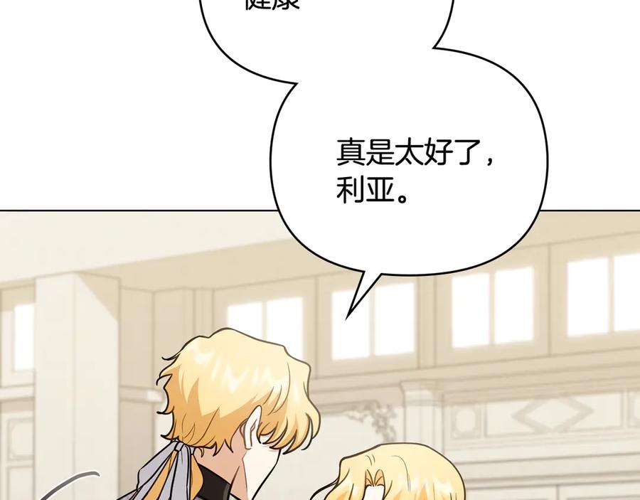 《公爵大人，请别太靠近》第114话 重回首都 第126页