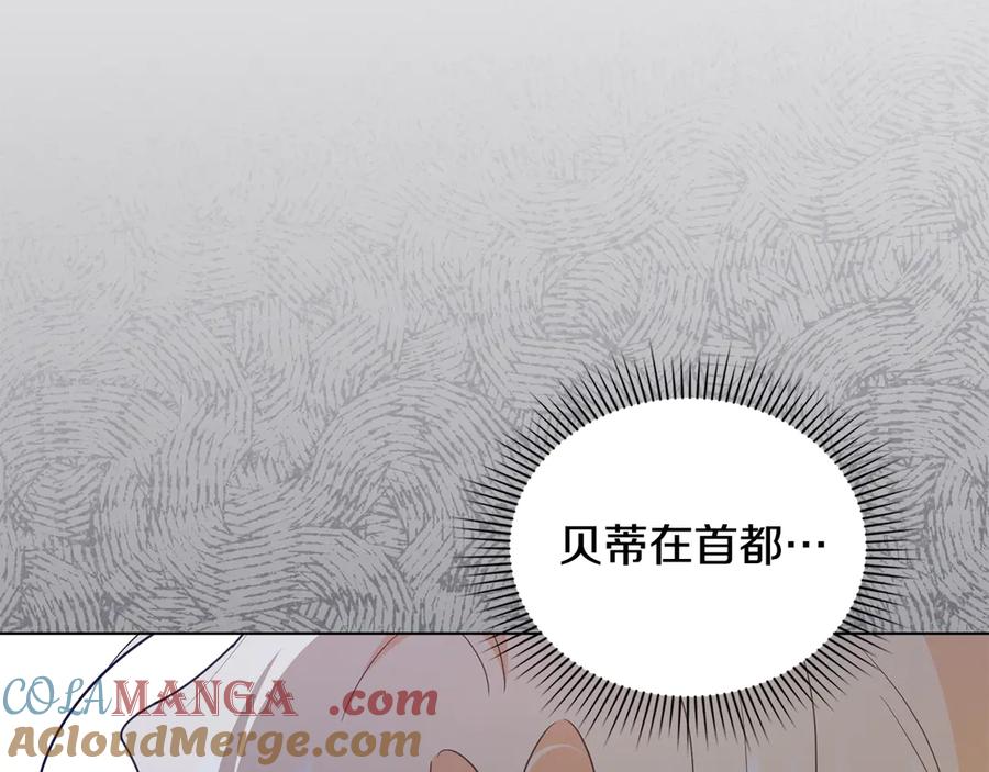 《公爵大人，请别太靠近》第114话 重回首都 第93页