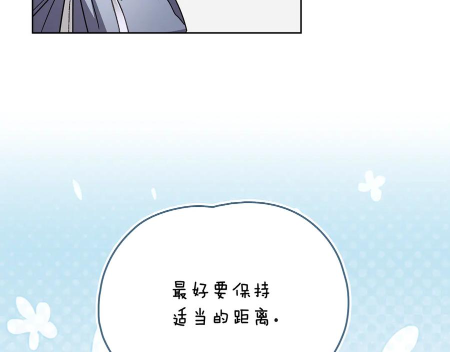 《公爵大人，请别太靠近》第114话 重回首都 第130页