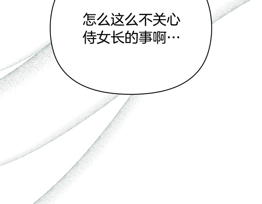 《公爵大人，请别太靠近》第114话 重回首都 第84页