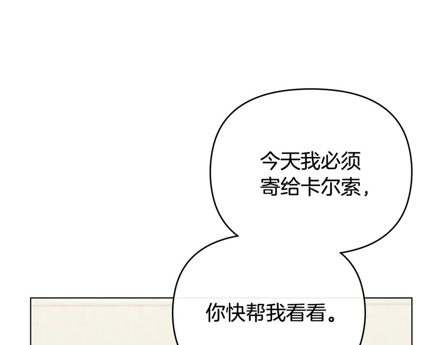 《公爵大人，请别太靠近》第114话 重回首都 第144页