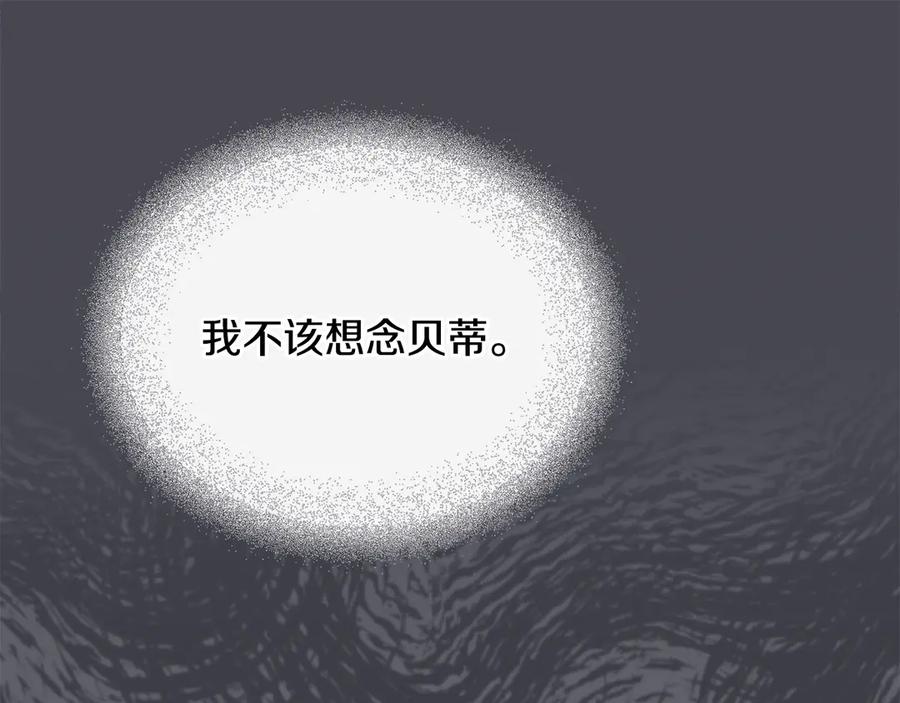 《公爵大人，请别太靠近》第114话 重回首都 第96页
