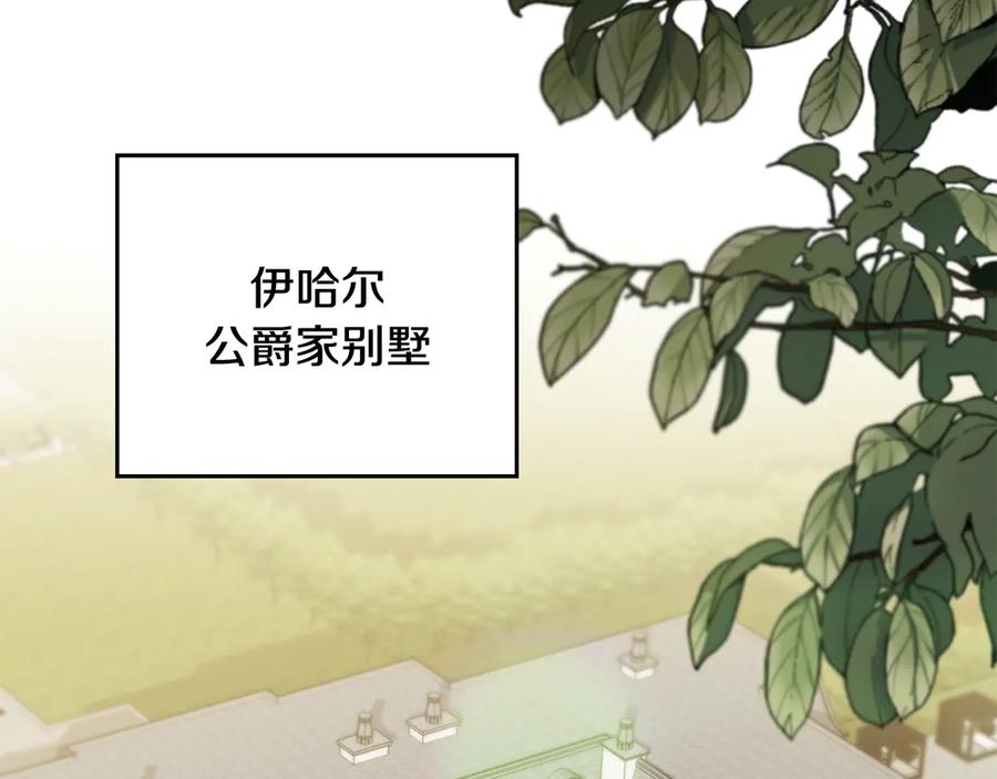 《公爵大人，请别太靠近》第114话 重回首都 第59页
