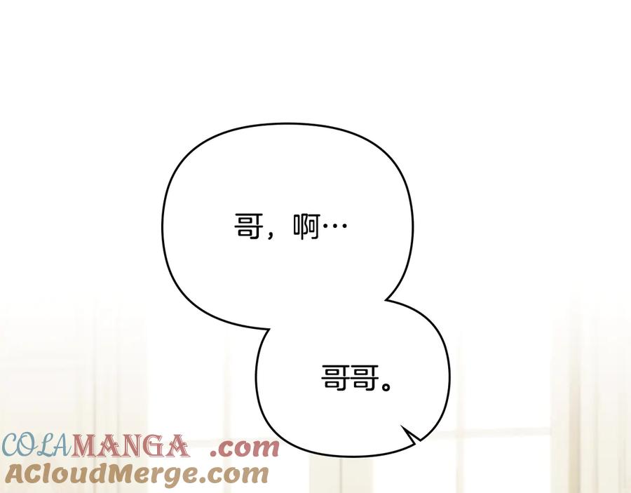 《公爵大人，请别太靠近》第114话 重回首都 第121页