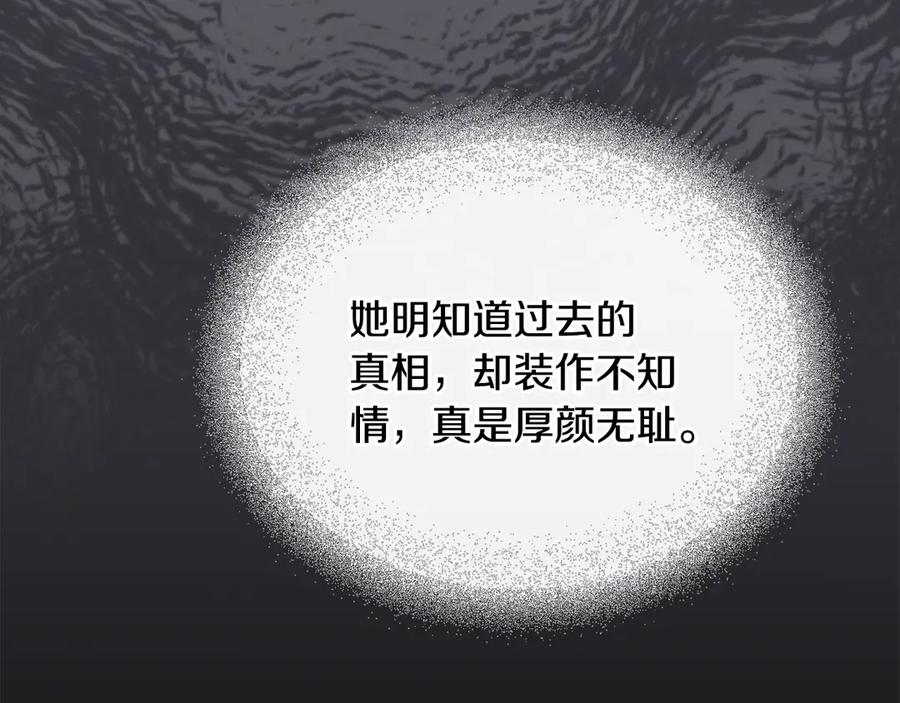 《公爵大人，请别太靠近》第114话 重回首都 第98页