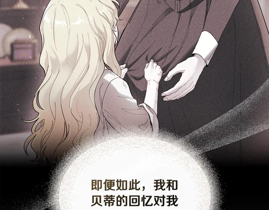《公爵大人，请别太靠近》第114话 重回首都 第102页
