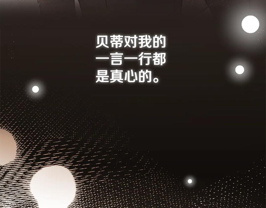 《公爵大人，请别太靠近》第114话 重回首都 第106页