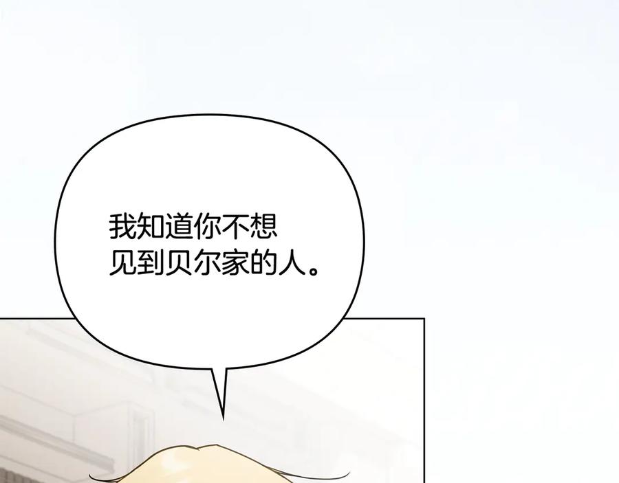 《公爵大人，请别太靠近》第115话 陛下的认可 第15页