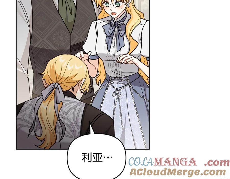 《公爵大人，请别太靠近》第115话 陛下的认可 第5页