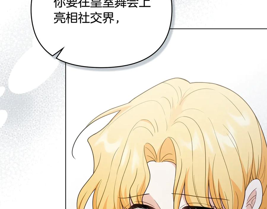 《公爵大人，请别太靠近》第115话 陛下的认可 第7页