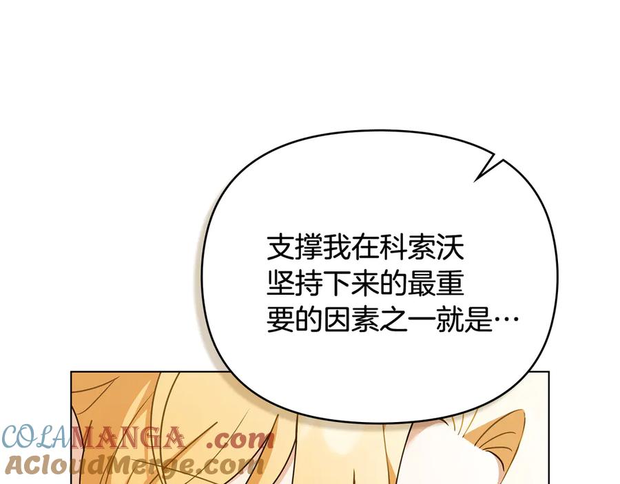 《公爵大人，请别太靠近》第115话 陛下的认可 第41页