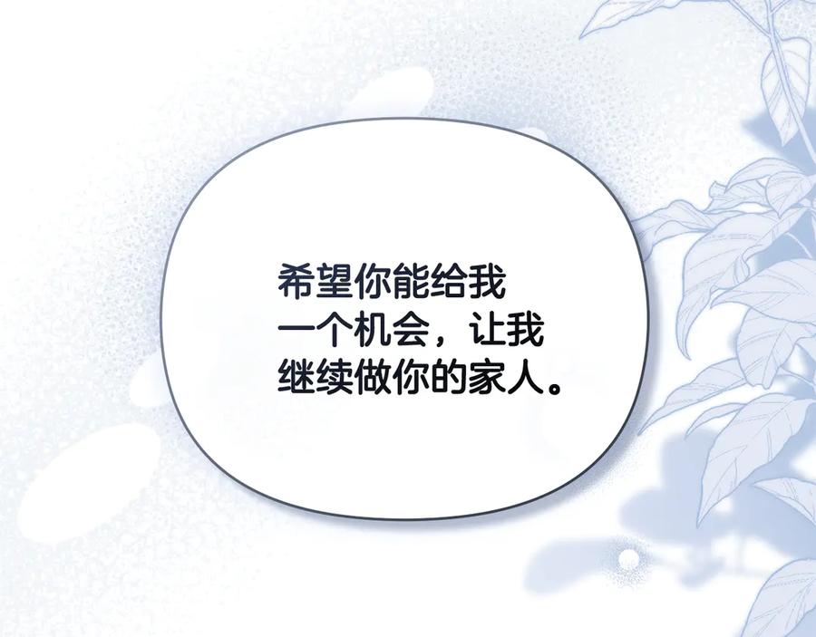 《公爵大人，请别太靠近》第115话 陛下的认可 第18页
