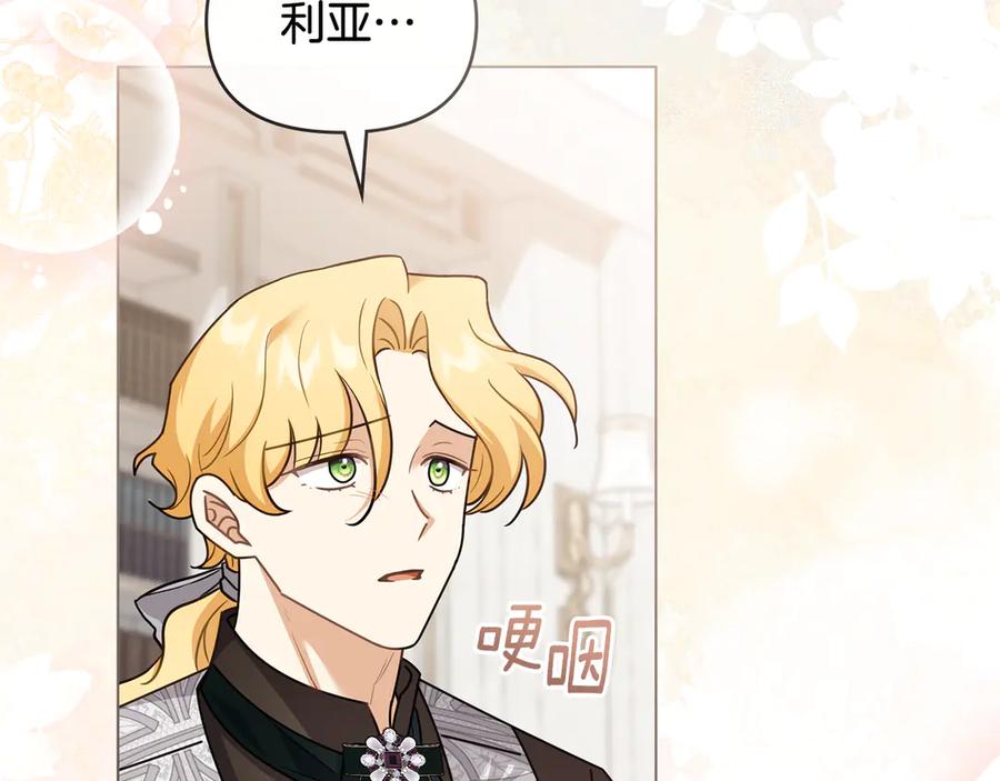 《公爵大人，请别太靠近》第115话 陛下的认可 第51页