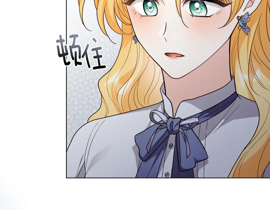 《公爵大人，请别太靠近》第115话 陛下的认可 第8页