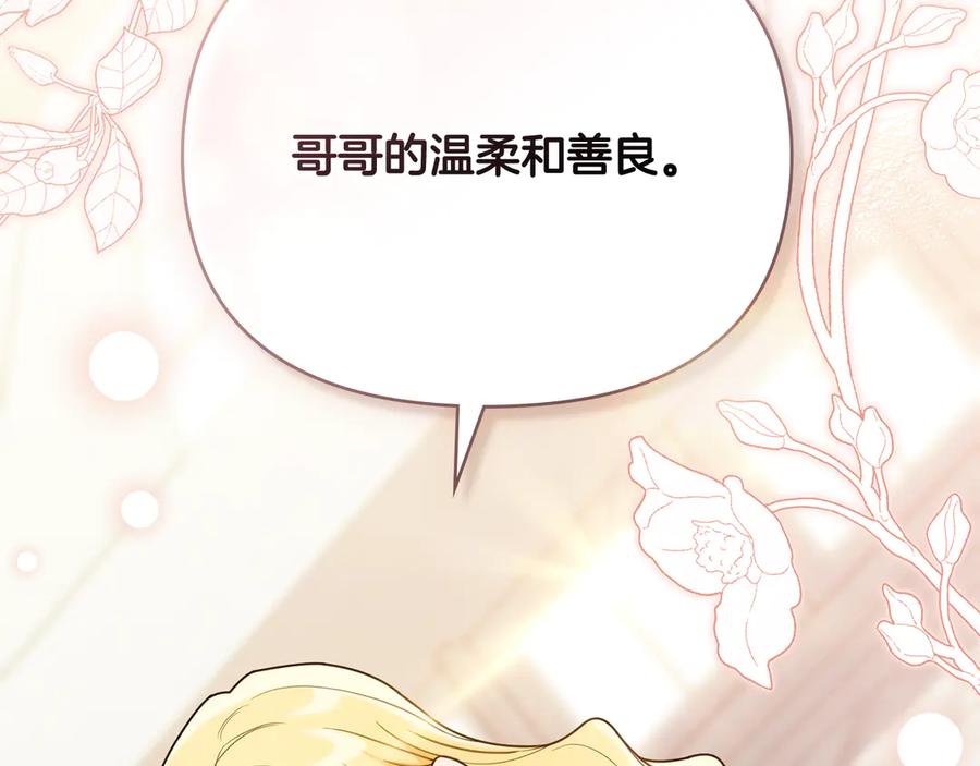 《公爵大人，请别太靠近》第115话 陛下的认可 第44页