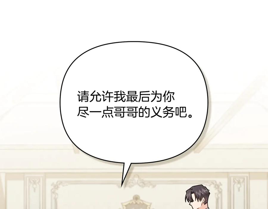 《公爵大人，请别太靠近》第115话 陛下的认可 第22页