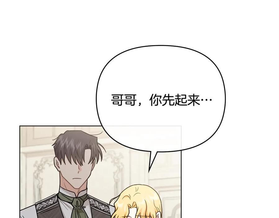 《公爵大人，请别太靠近》第115话 陛下的认可 第4页