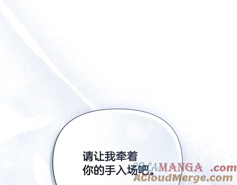 《公爵大人，请别太靠近》第115话 陛下的认可 第9页