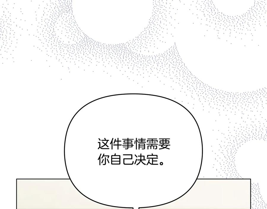 《公爵大人，请别太靠近》第115话 陛下的认可 第28页