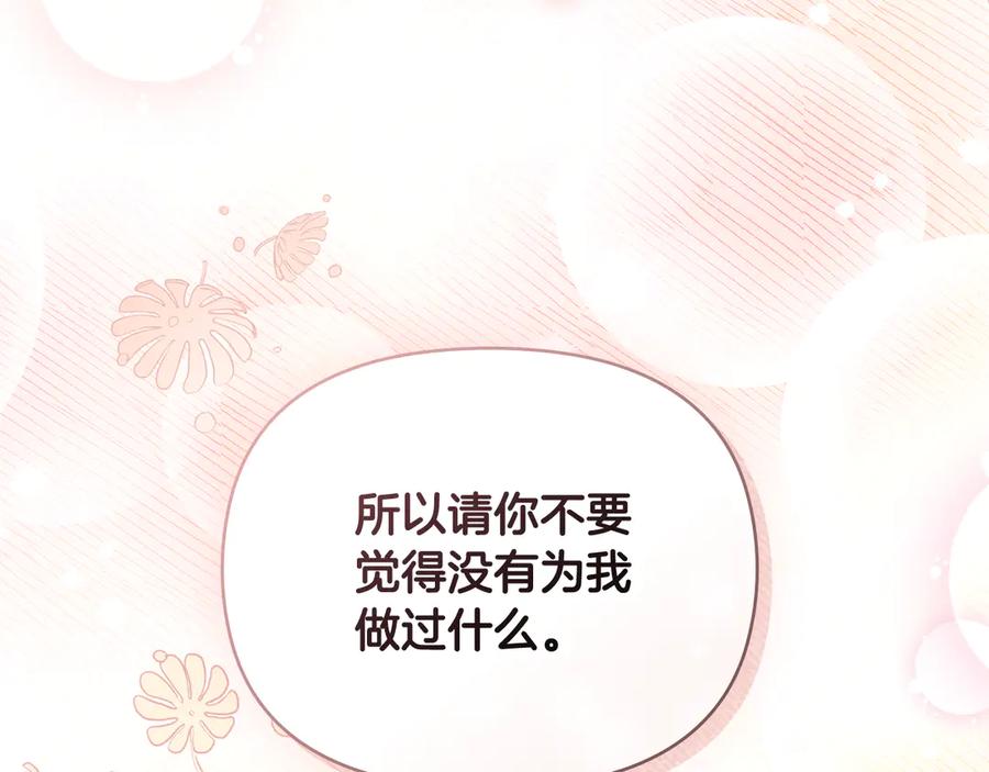《公爵大人，请别太靠近》第115话 陛下的认可 第47页