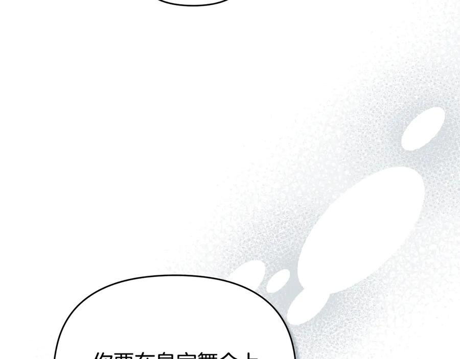 《公爵大人，请别太靠近》第115话 陛下的认可 第6页