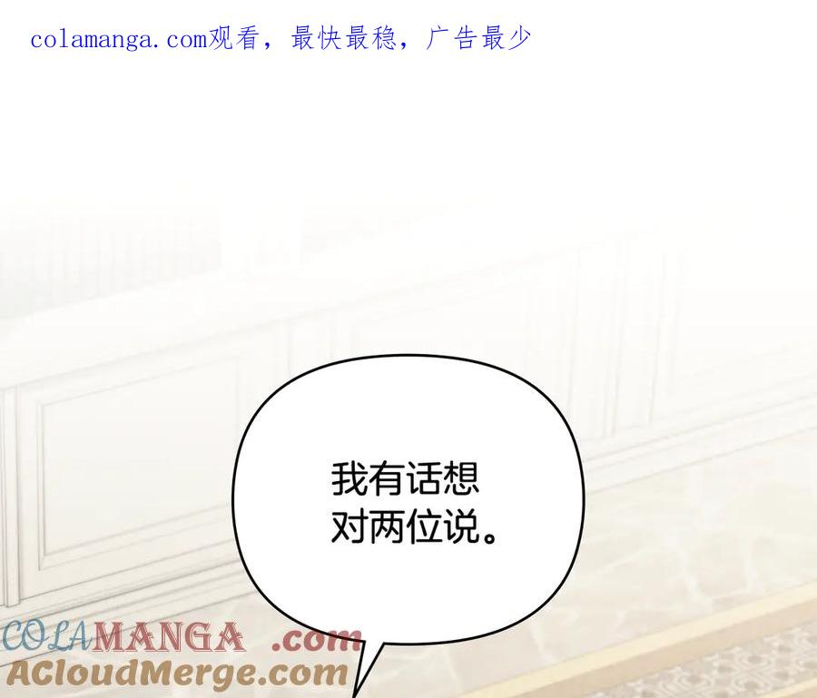 《公爵大人，请别太靠近》第115话 陛下的认可 第1页