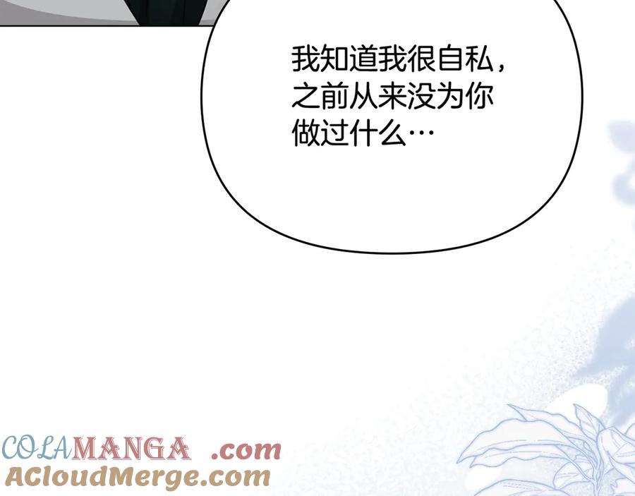 《公爵大人，请别太靠近》第115话 陛下的认可 第17页