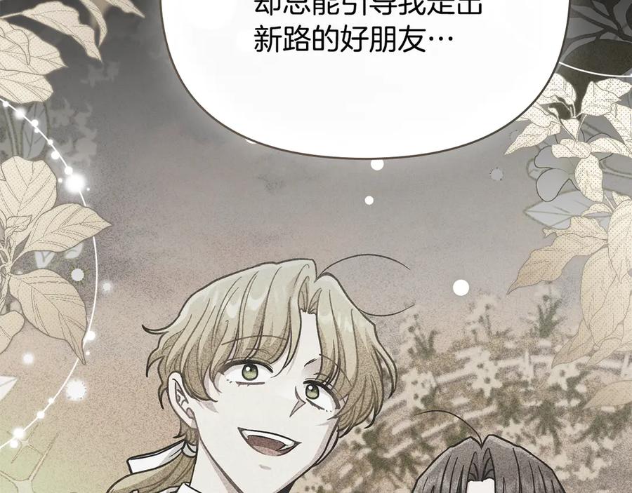 《公爵大人，请别太靠近》第117话 矿山爆炸 第24页
