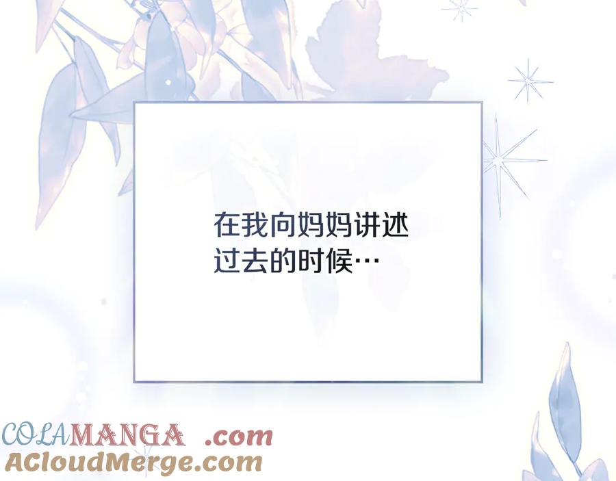 《公爵大人，请别太靠近》第117话 矿山爆炸 第37页