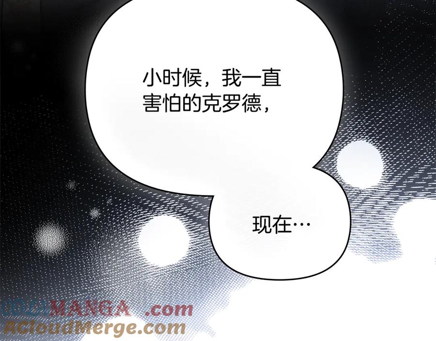 《公爵大人，请别太靠近》第117话 矿山爆炸 第29页