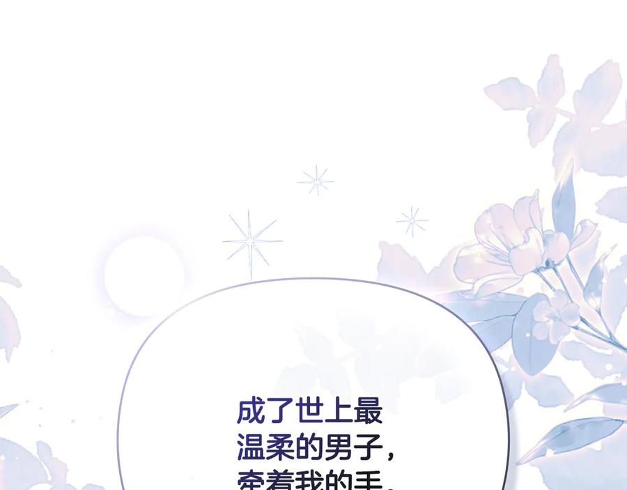 《公爵大人，请别太靠近》第117话 矿山爆炸 第32页