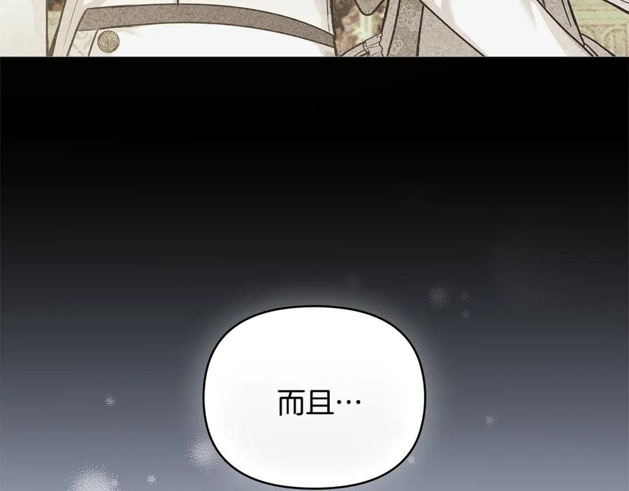 《公爵大人，请别太靠近》第117话 矿山爆炸 第26页
