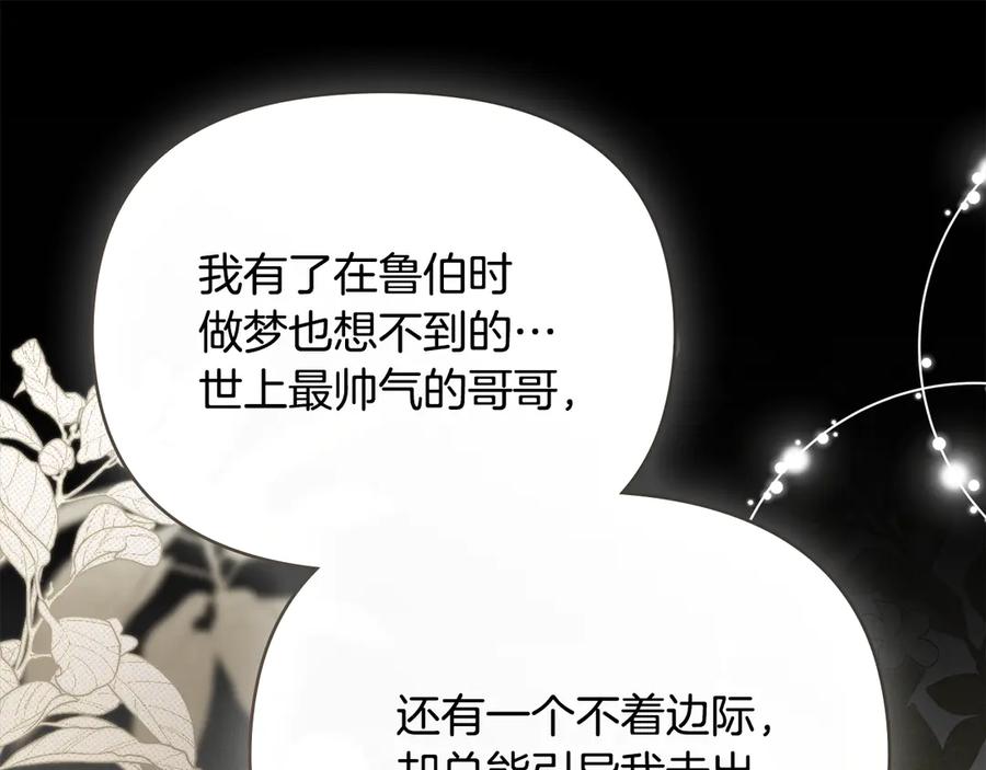 《公爵大人，请别太靠近》第117话 矿山爆炸 第23页