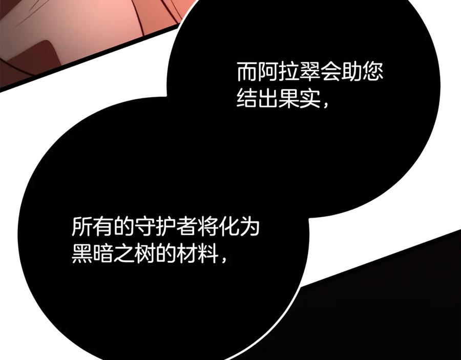 《颠覆武林世界吧！天魔！》第129话 复活仪式 第179页