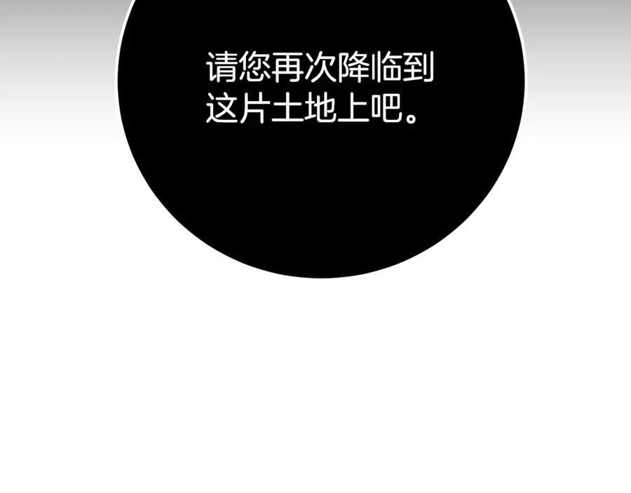 《颠覆武林世界吧！天魔！》第129话 复活仪式 第187页