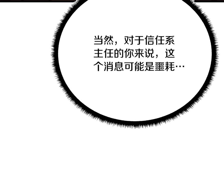 《颠覆武林世界吧！天魔！》第129话 复活仪式 第121页