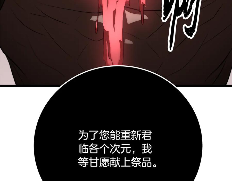 《颠覆武林世界吧！天魔！》第129话 复活仪式 第171页