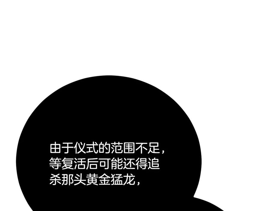 《颠覆武林世界吧！天魔！》第129话 复活仪式 第165页