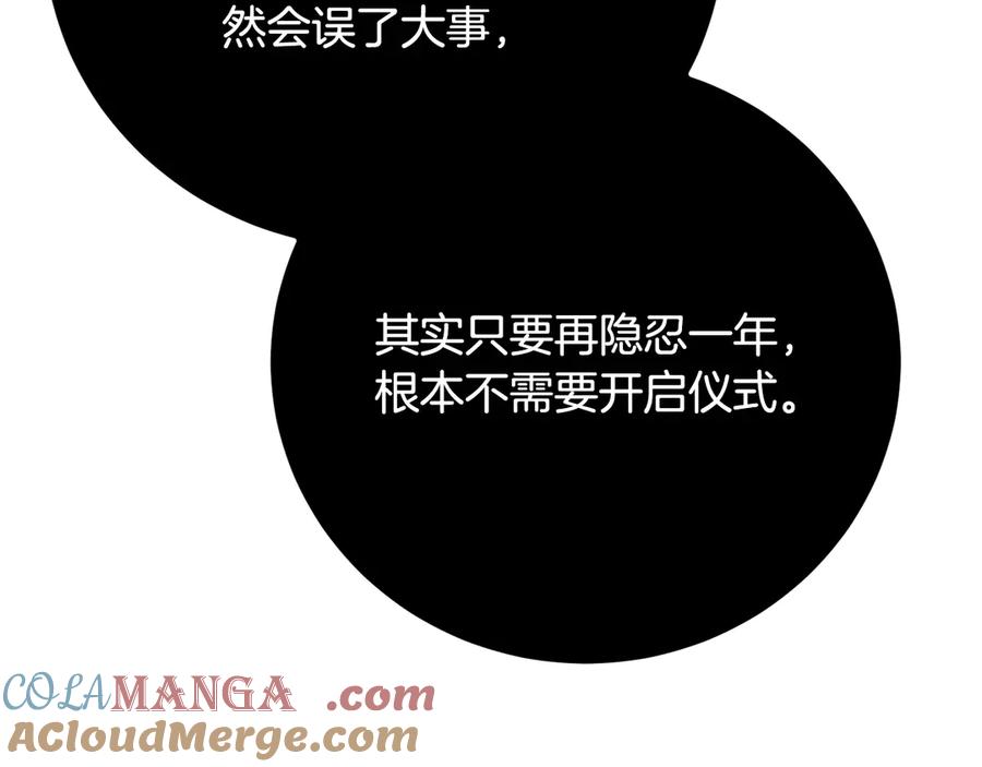 《颠覆武林世界吧！天魔！》第129话 复活仪式 第160页