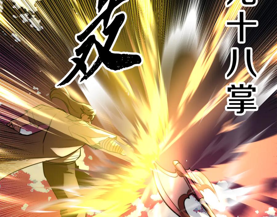 《颠覆武林世界吧！天魔！》第129话 复活仪式 第43页