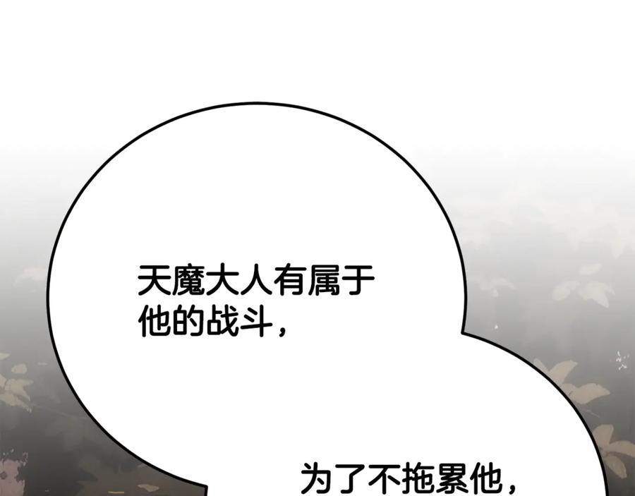 《颠覆武林世界吧！天魔！》第129话 复活仪式 第137页