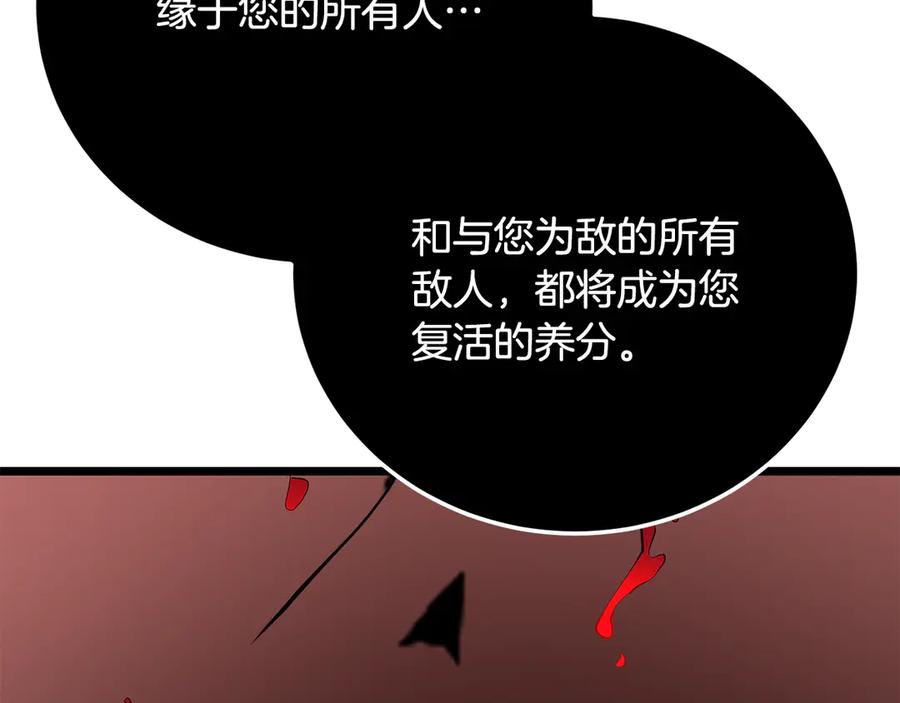 《颠覆武林世界吧！天魔！》第129话 复活仪式 第173页