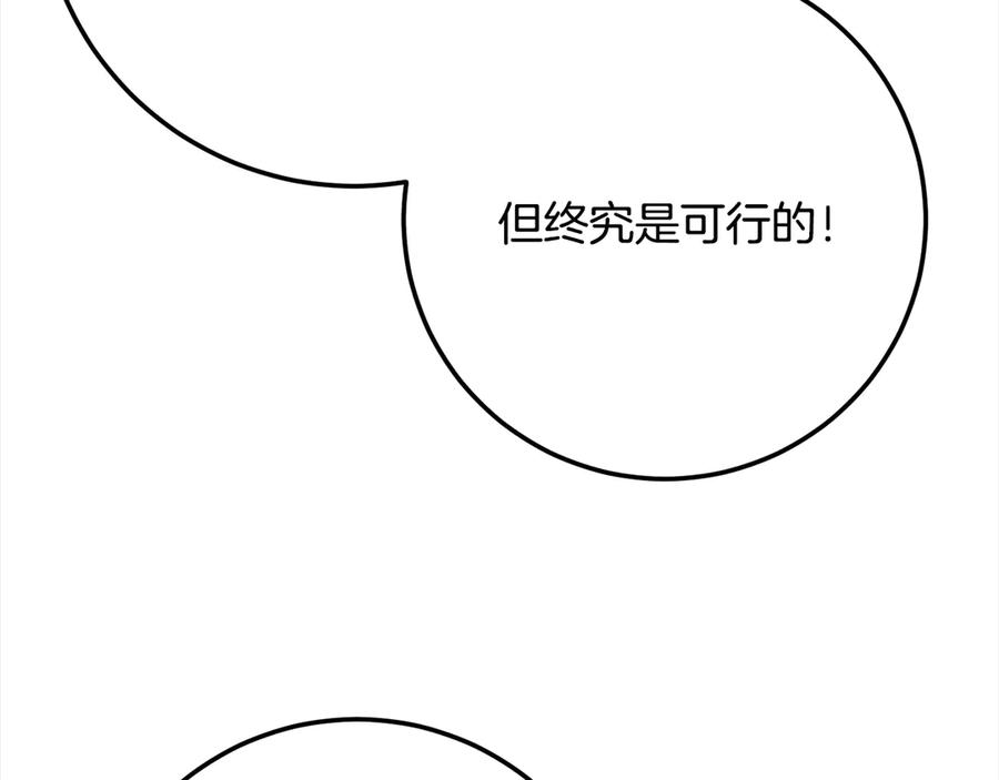 《颠覆武林世界吧！天魔！》第129话 复活仪式 第73页