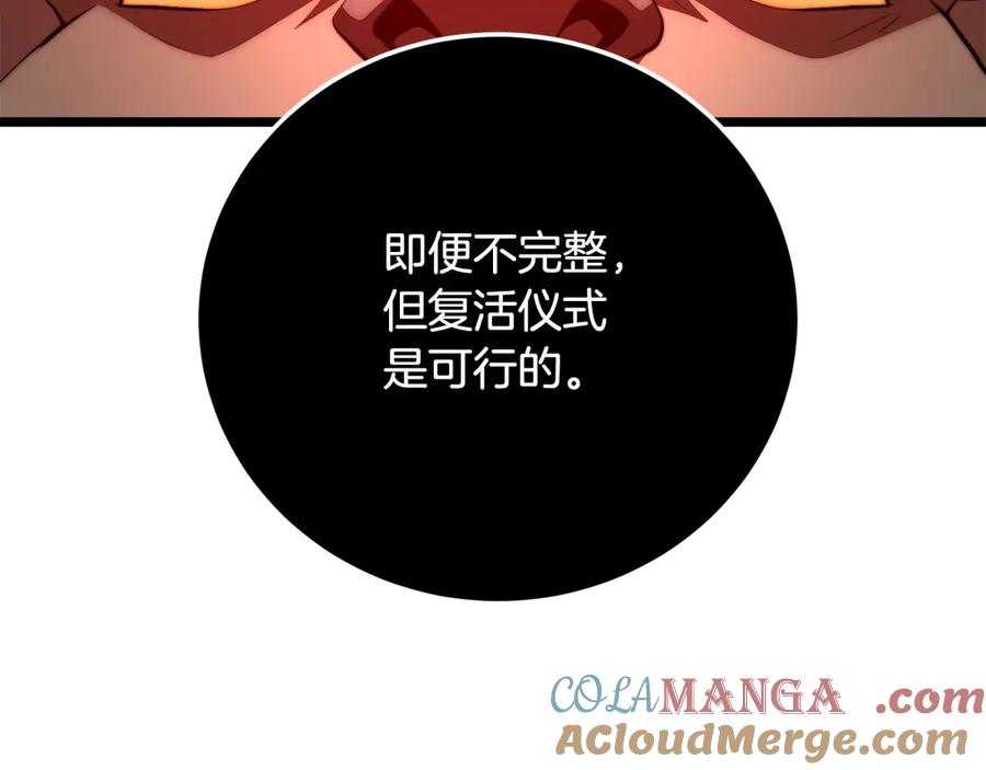 《颠覆武林世界吧！天魔！》第129话 复活仪式 第168页